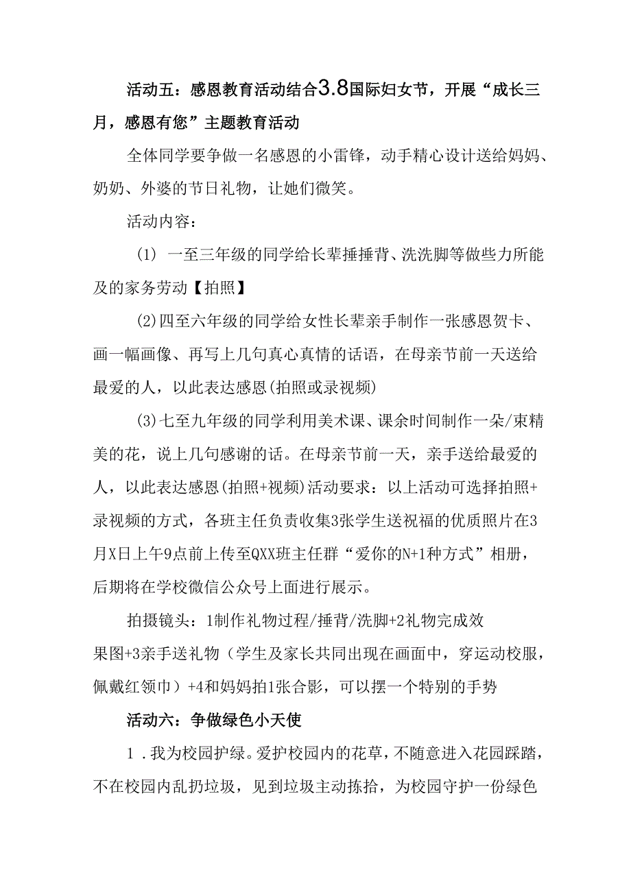 学习2025年雷锋精神六十二周年主题活动实施方案 （3份）77.docx_第3页