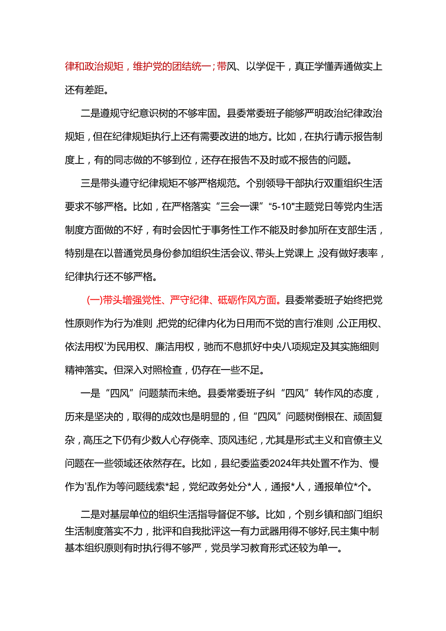 领导干部2024民主生活会（四个带头）对照检材剖析材料资料多篇合集.docx_第2页