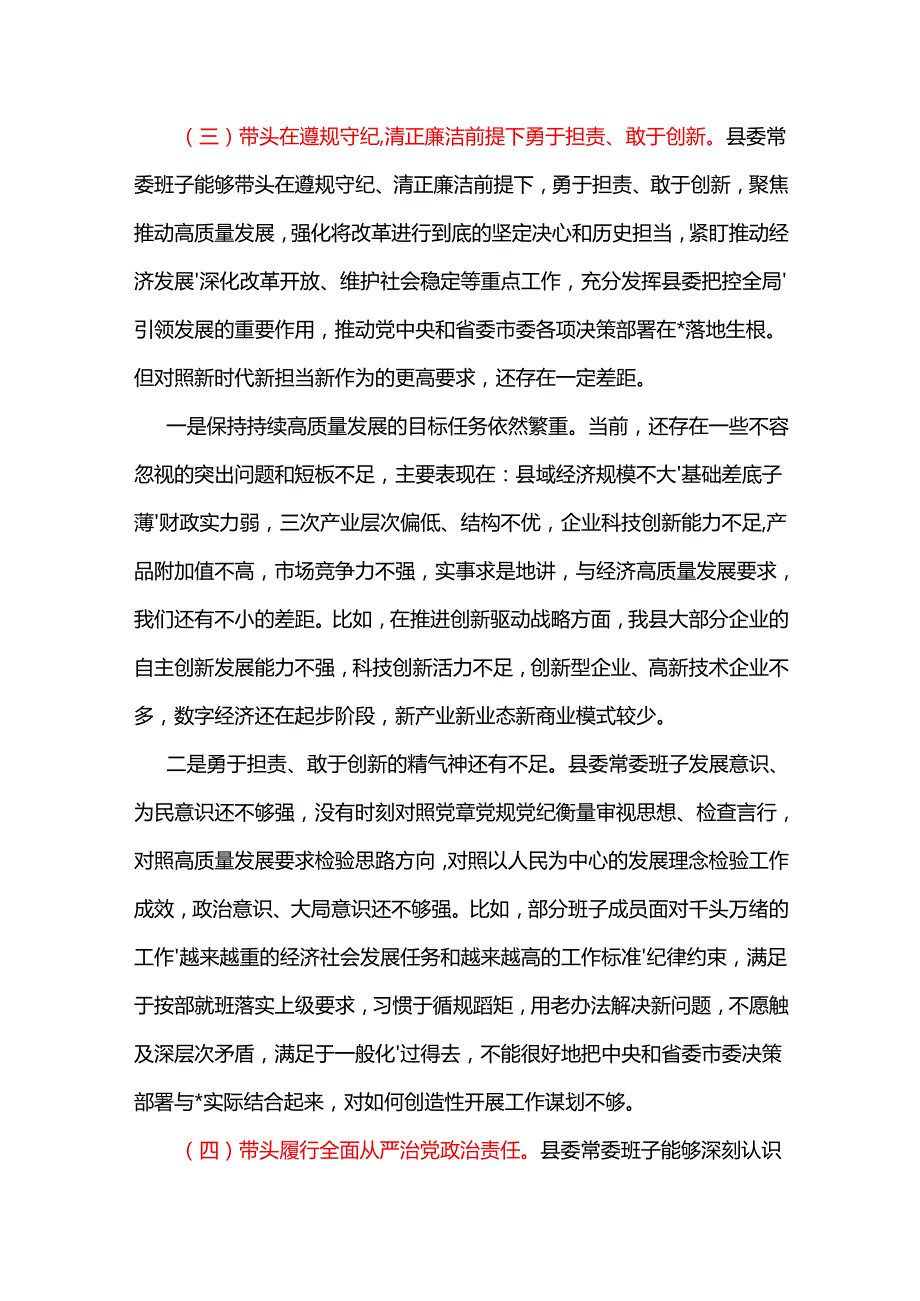 领导干部2024民主生活会（四个带头）对照检材剖析材料资料多篇合集.docx_第3页