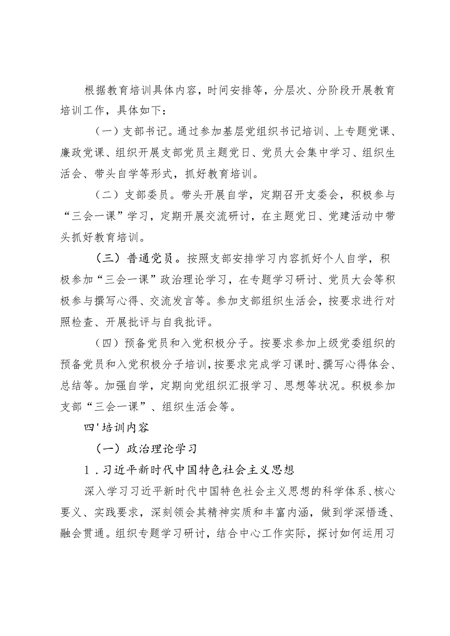 党支部2025党员教育培训计划.docx_第2页