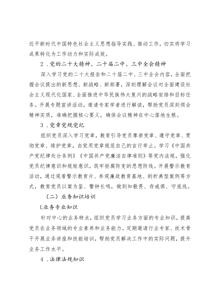 党支部2025党员教育培训计划.docx_第3页
