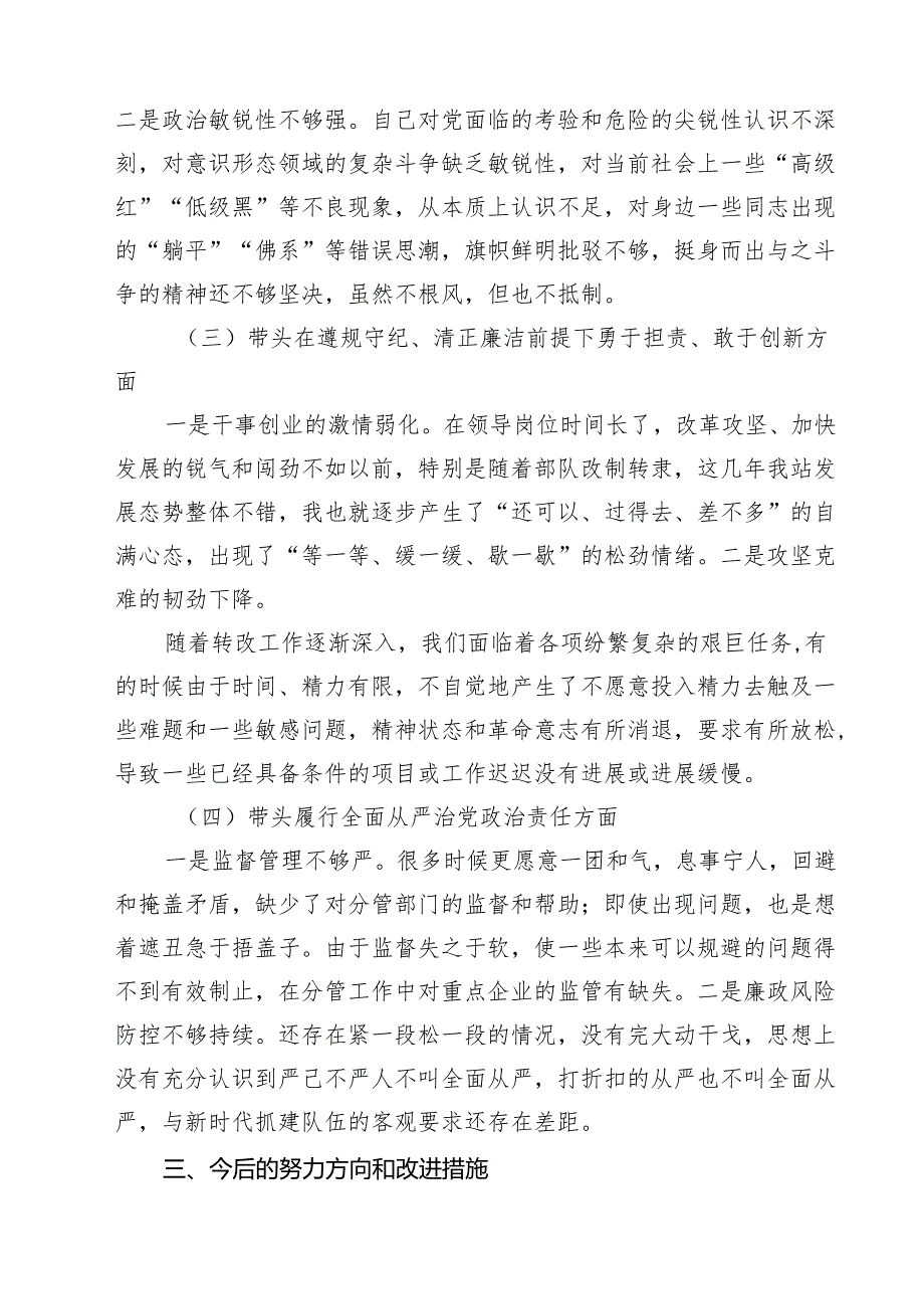 2025组织生活会、民主生活会个人对照检查材料（“四个带头”）【8篇精选】供参考.docx_第2页