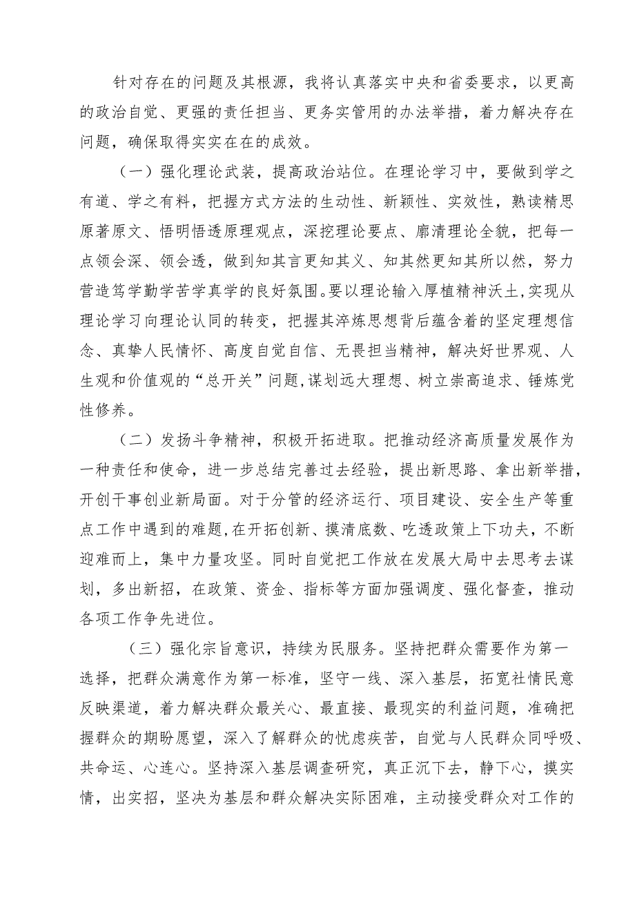 2025组织生活会、民主生活会个人对照检查材料（“四个带头”）【8篇精选】供参考.docx_第3页