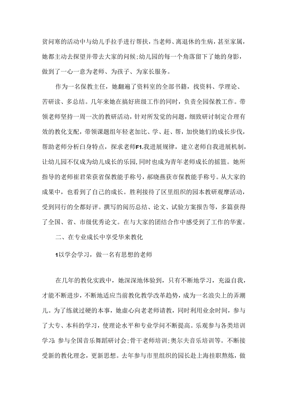 幼儿园教师敬业奉献模范事迹材料.docx_第2页