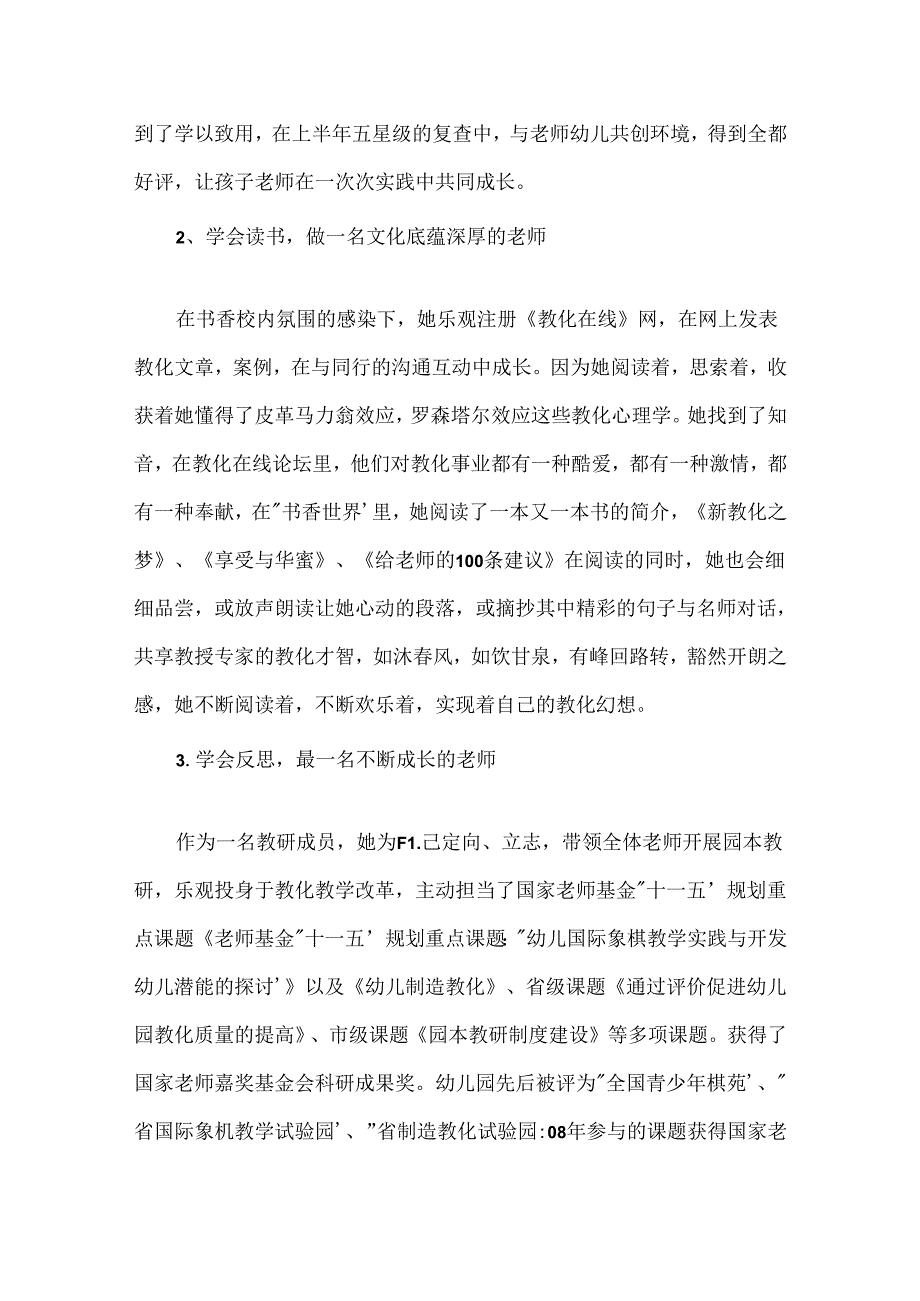幼儿园教师敬业奉献模范事迹材料.docx_第3页