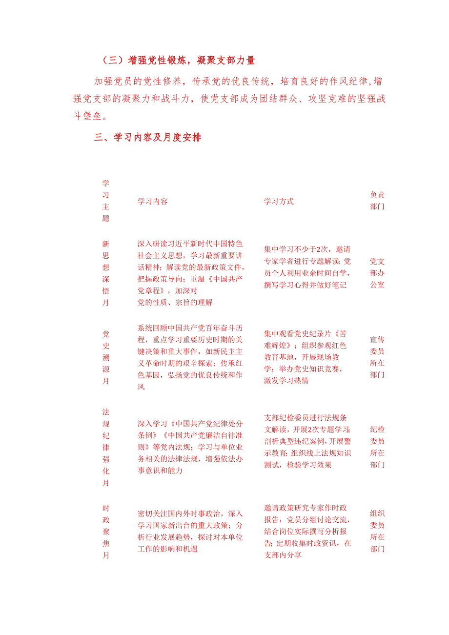 2025党支部党员学习计划（详细版）.docx_第2页
