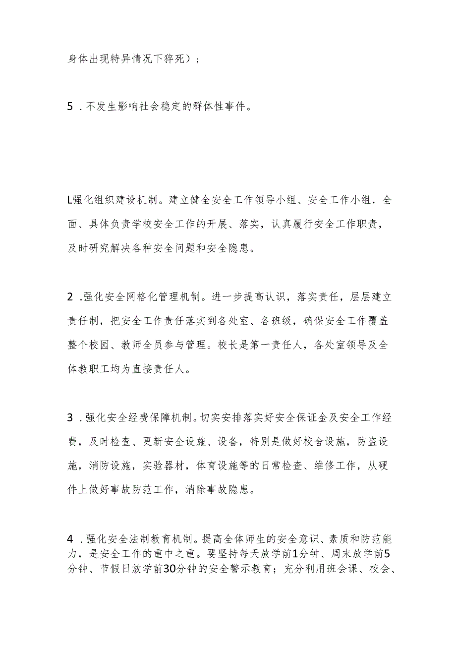 X小学20242025学校安全工作计划.docx_第2页