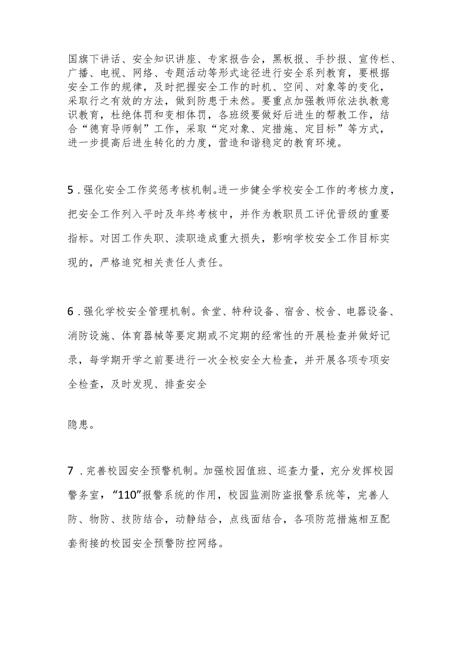 X小学20242025学校安全工作计划.docx_第3页