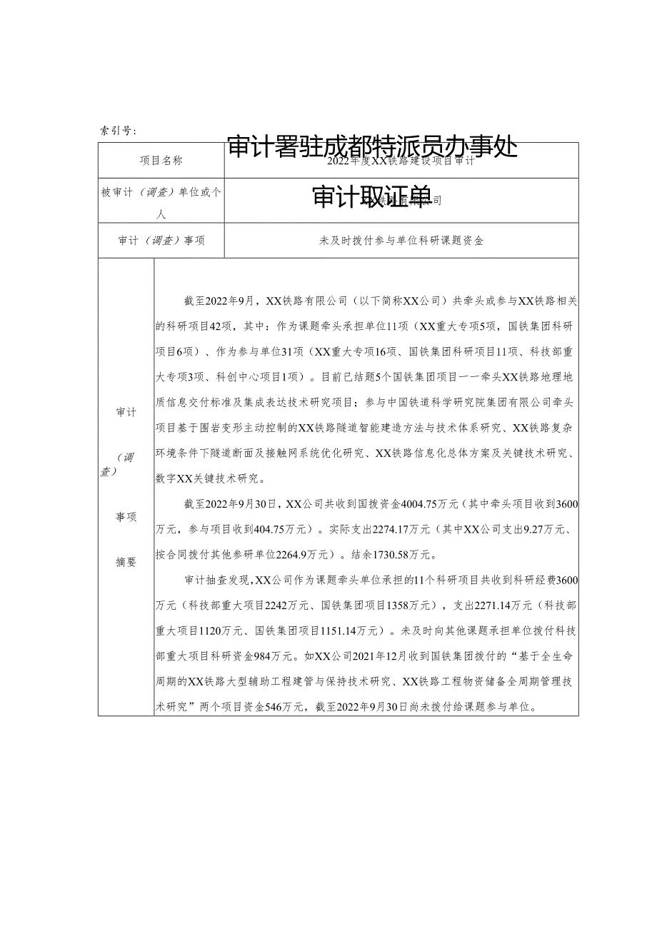 CDBCZGS003未及时拨付参与单位科研课题资金.docx_第1页