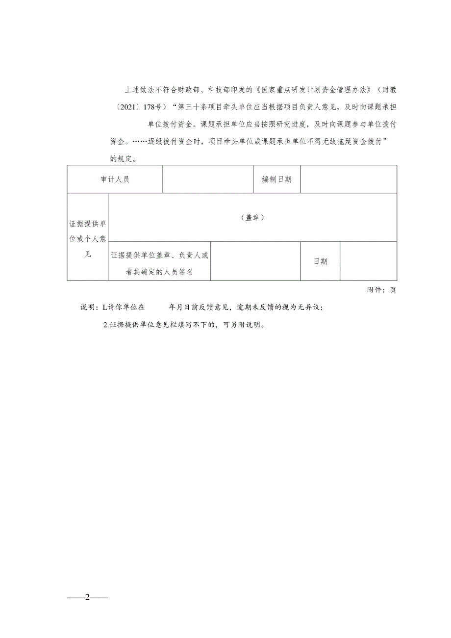 CDBCZGS003未及时拨付参与单位科研课题资金.docx_第2页