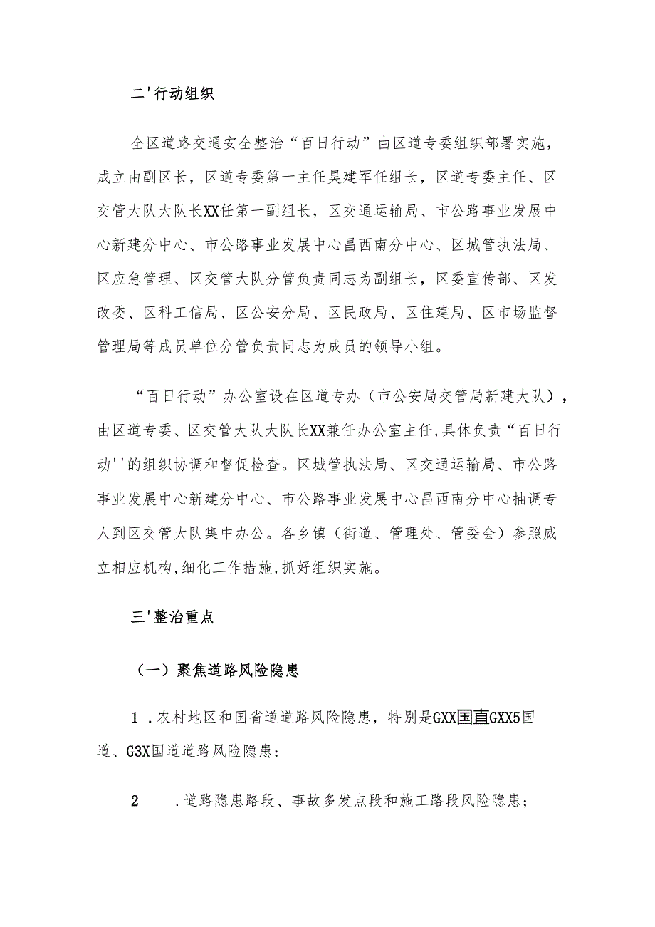 道路交通安全整治“百日行动”工作方案.docx_第2页