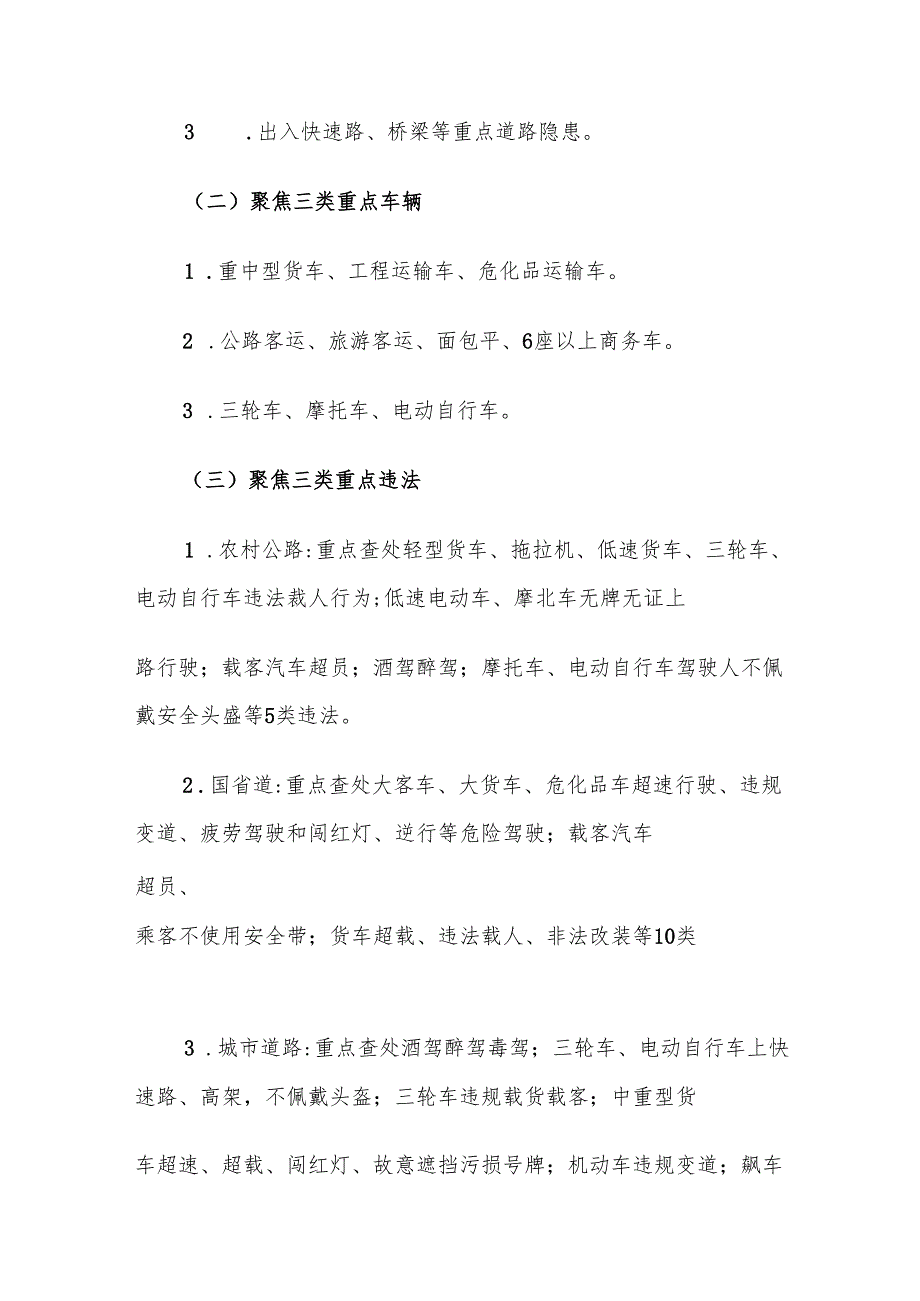 道路交通安全整治“百日行动”工作方案.docx_第3页