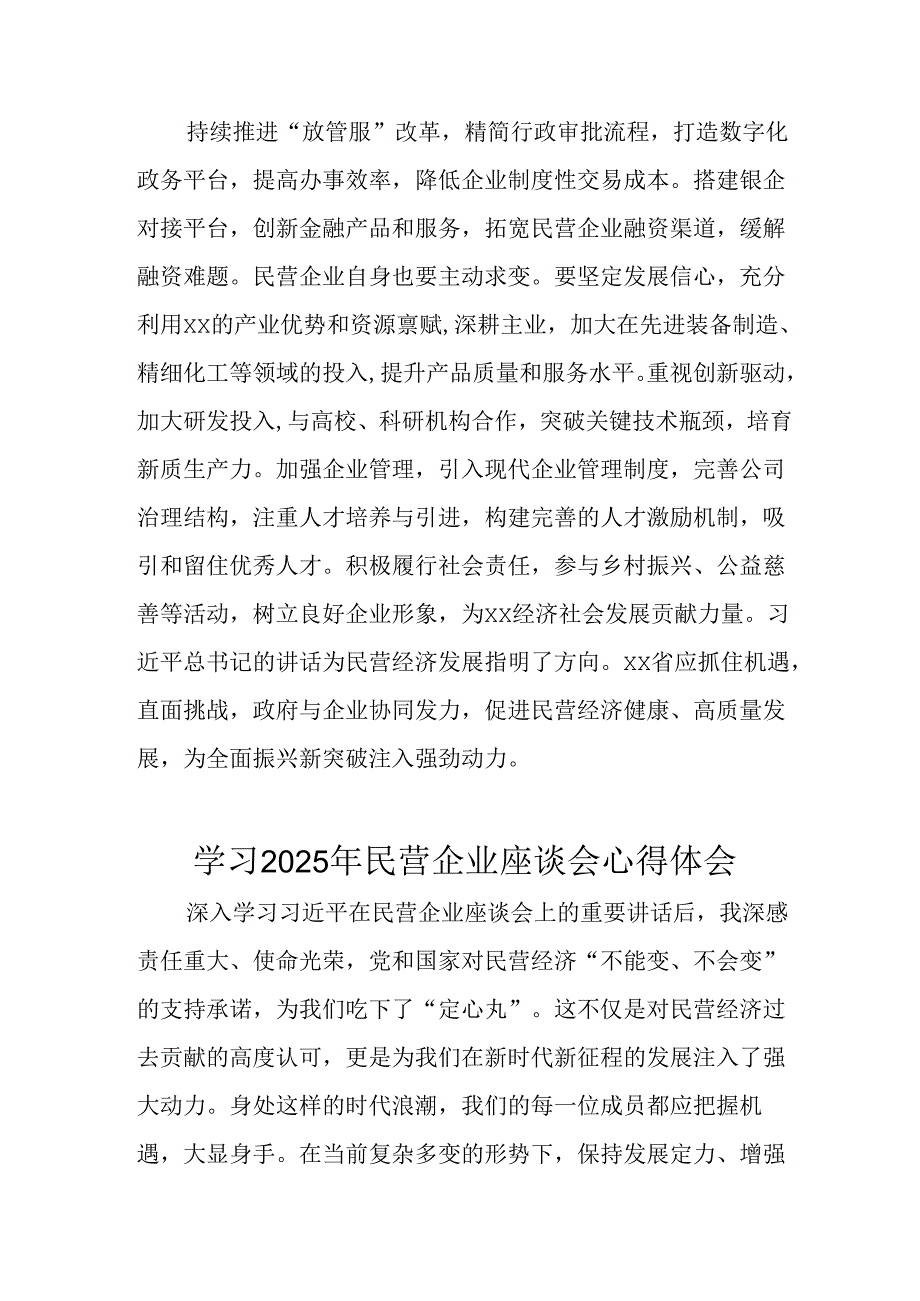 2025年私营企业学习《民营企业座谈会》个人心得体会 （汇编5份）(1).docx_第2页
