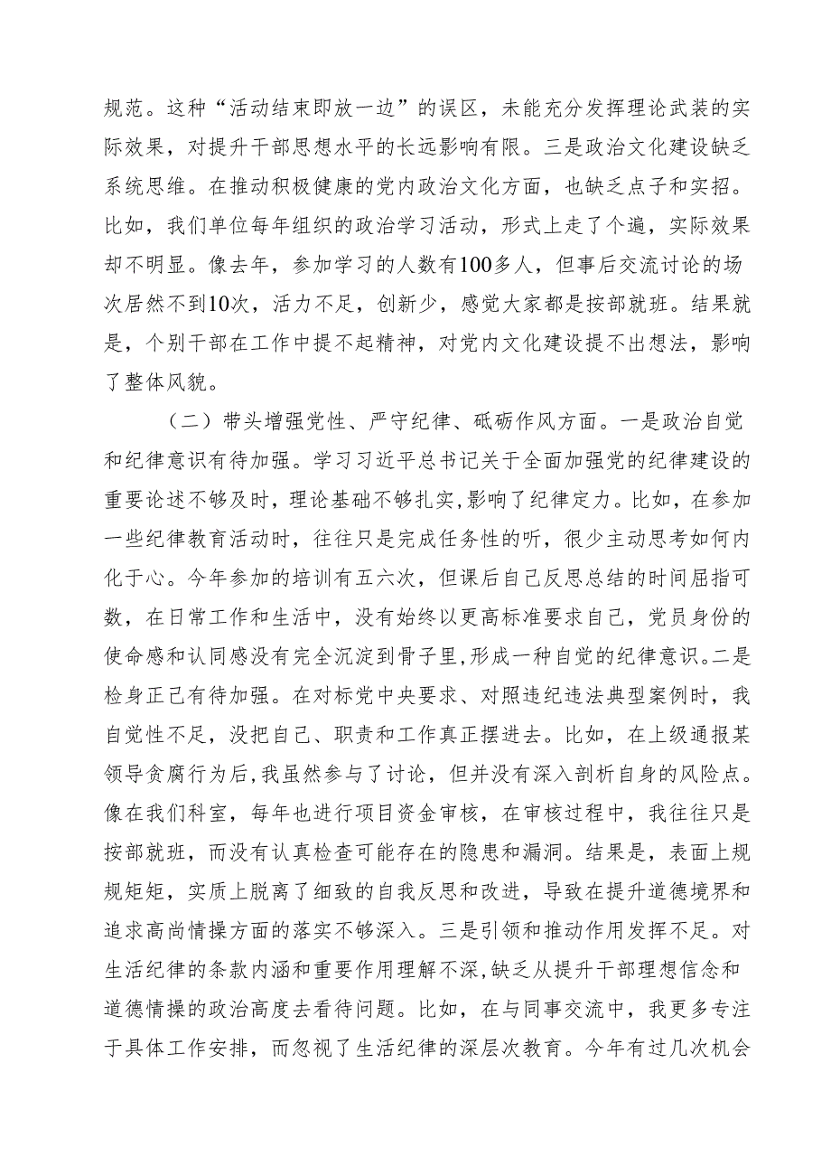 （9篇）市委巡察办主任民主生活会对照检查材料（反面典型案例剖析四个带头）范文.docx_第2页