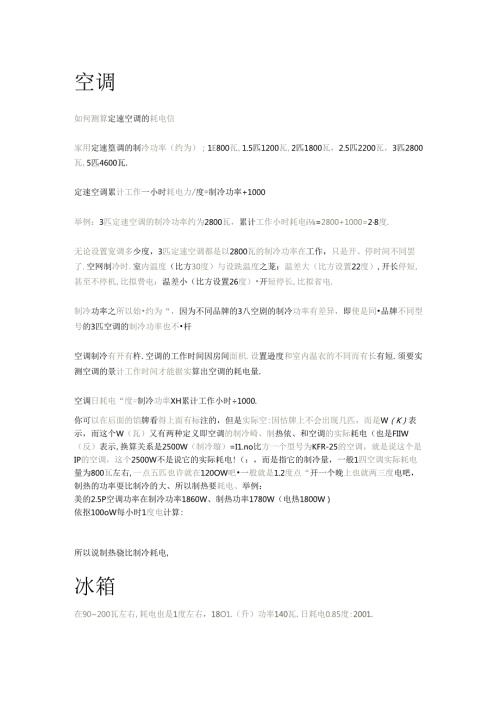 家庭电器功率.docx