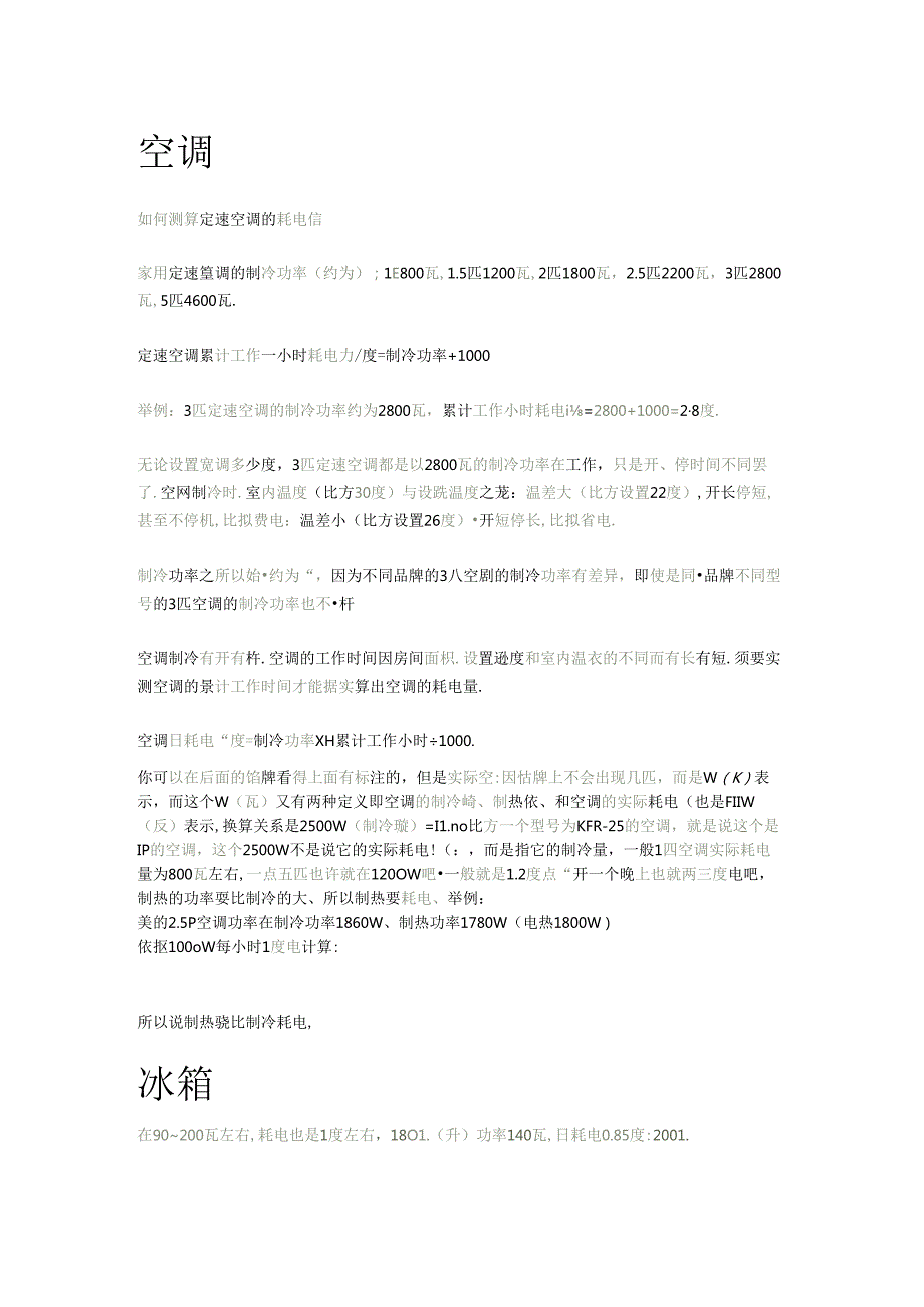 家庭电器功率.docx_第1页