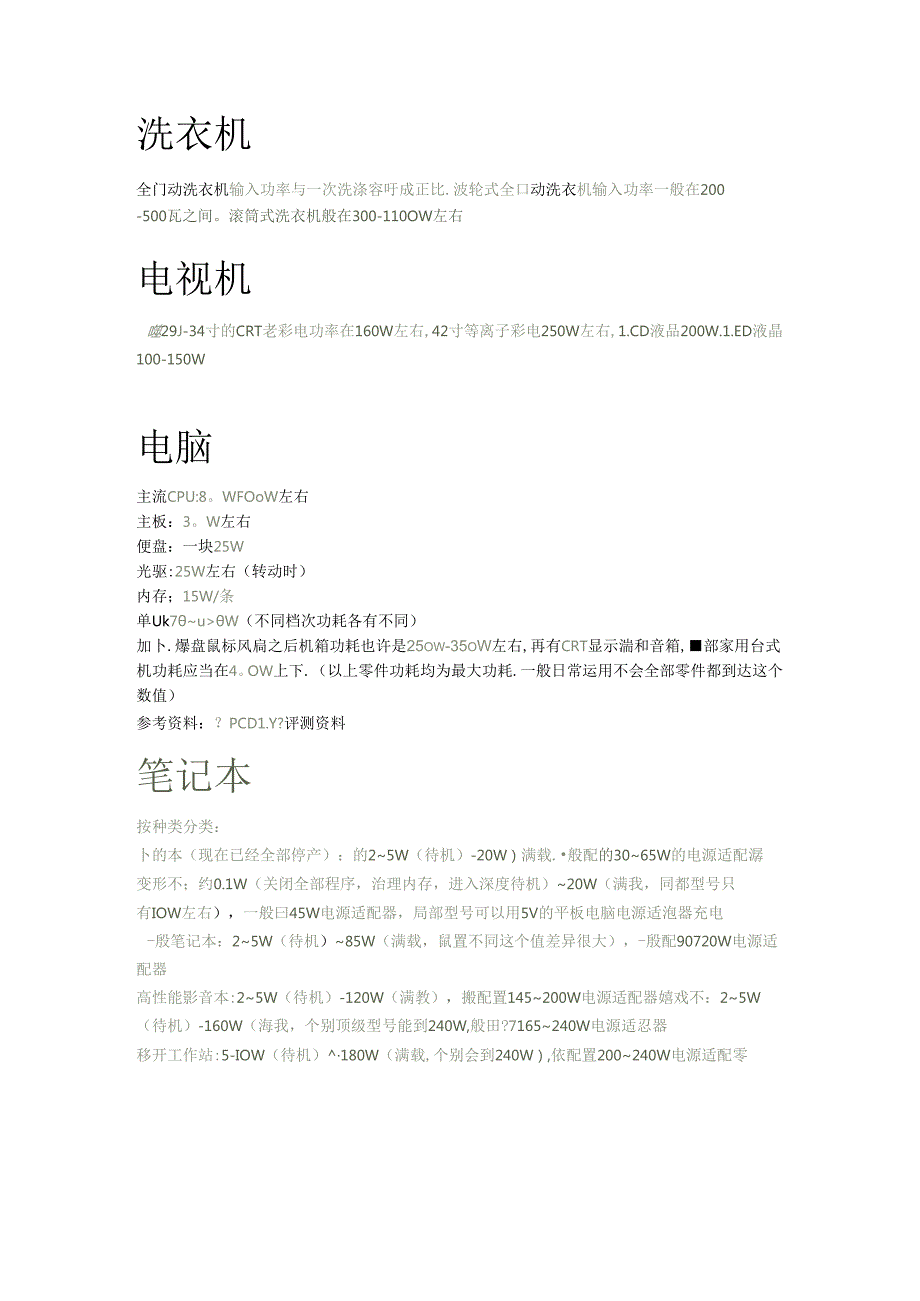 家庭电器功率.docx_第2页