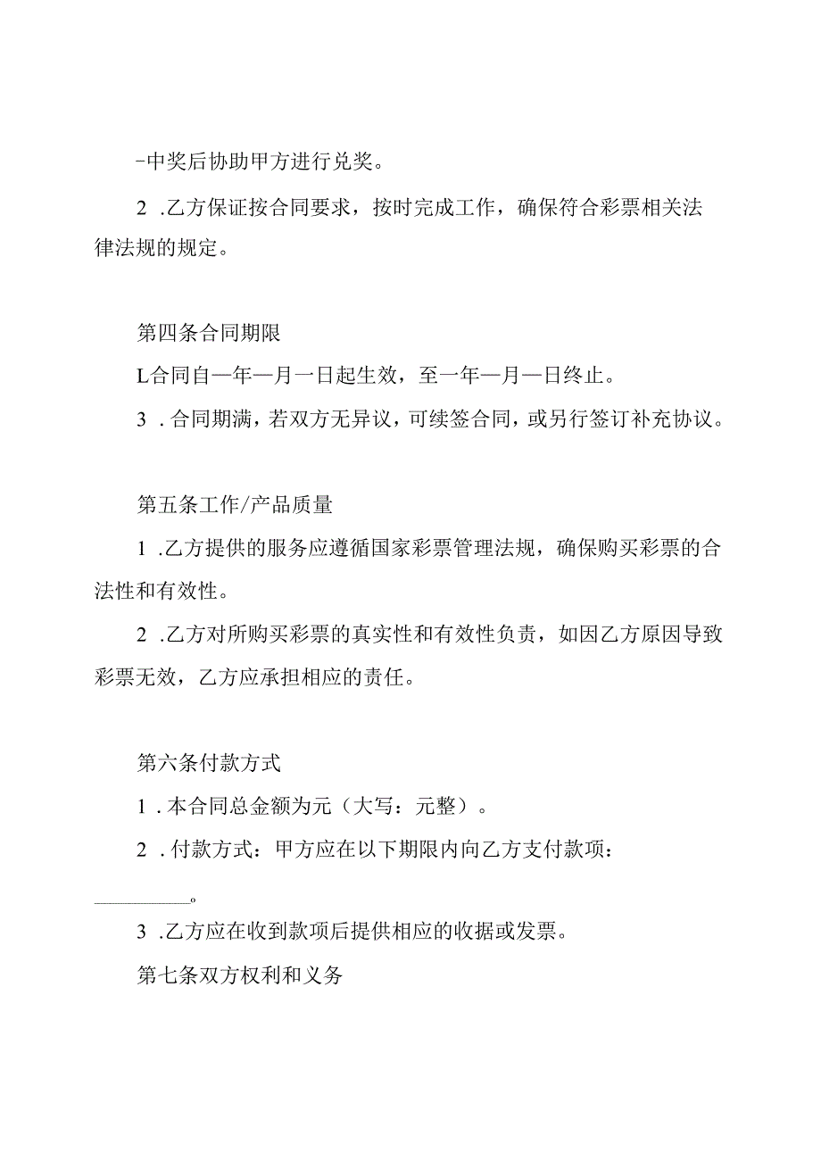 大额资金彩票(50w以上)客户合同.docx_第2页