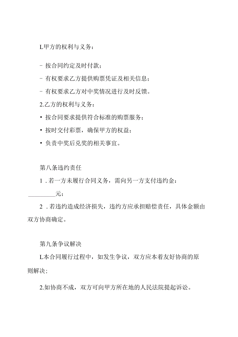 大额资金彩票(50w以上)客户合同.docx_第3页