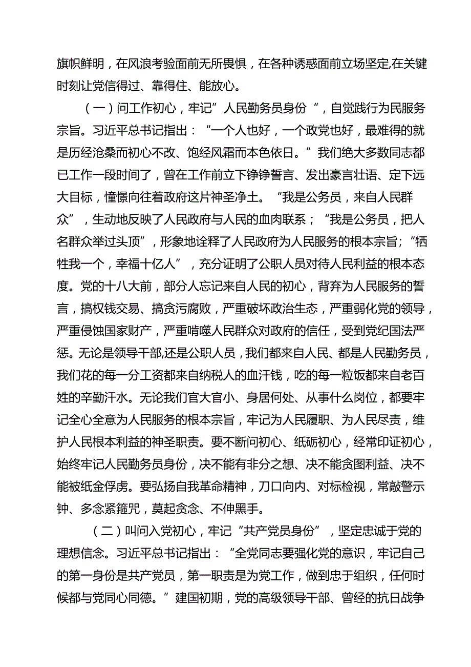 2025年最新廉政专题党课讲稿范文精选五篇.docx_第2页