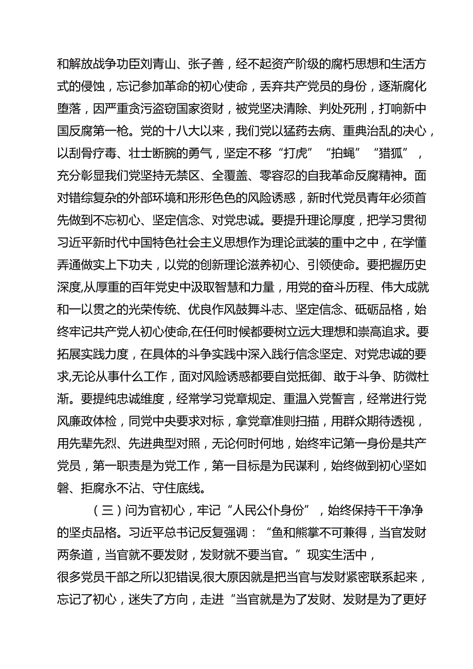 2025年最新廉政专题党课讲稿范文精选五篇.docx_第3页
