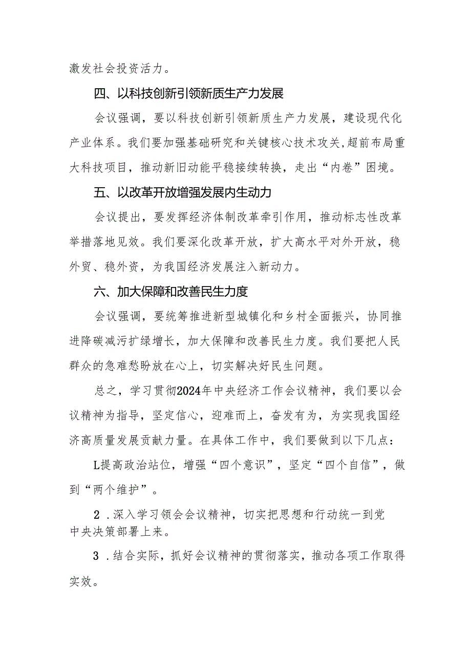 三篇学习领会2024年中央经济工作会议精神心得体会.docx_第2页