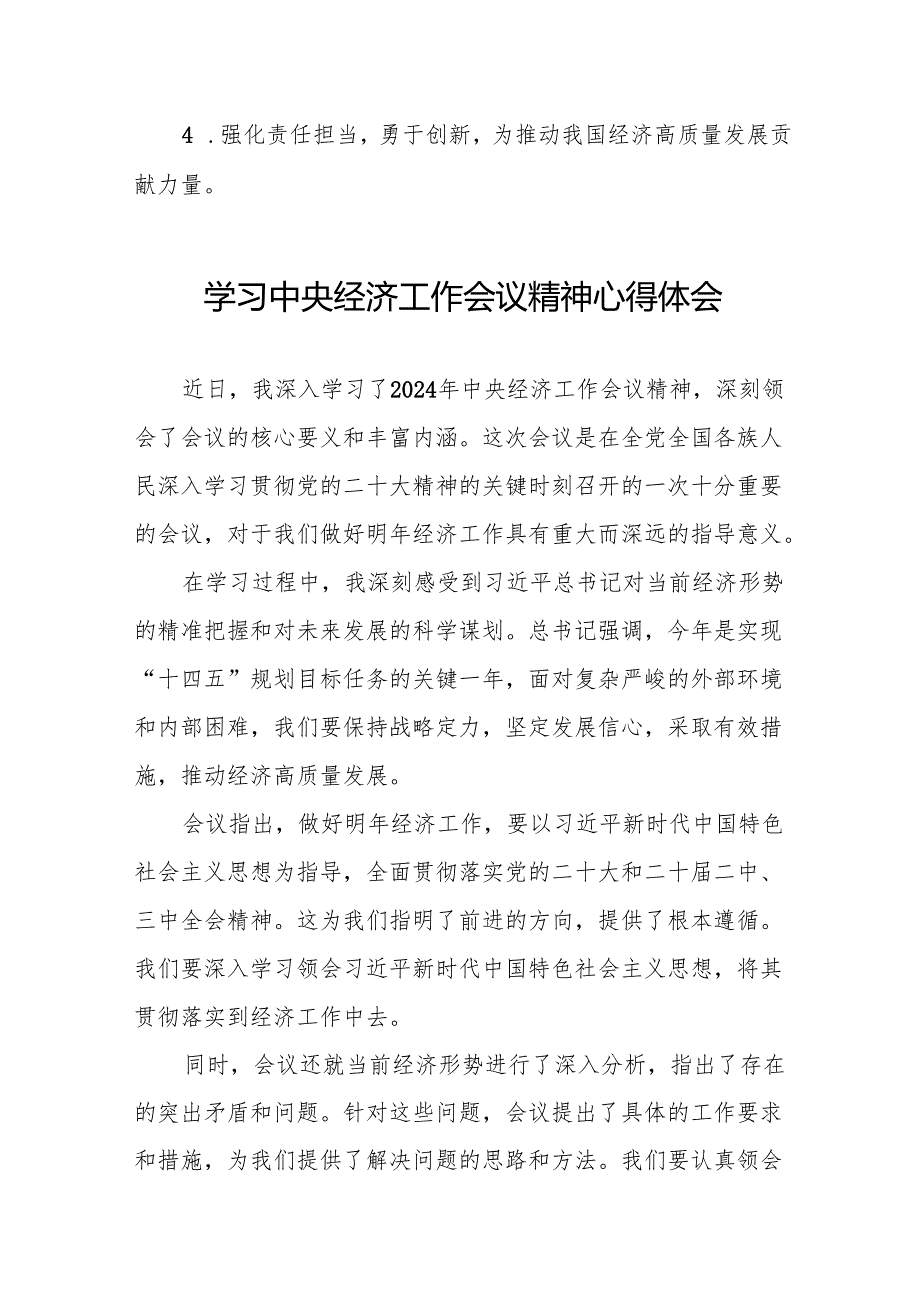 三篇学习领会2024年中央经济工作会议精神心得体会.docx_第3页