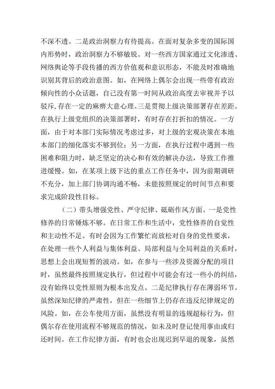 领导干部、党组领导班子、党支部书记20242025组织生活会对照检查材料（四个带头）共三篇.docx_第2页