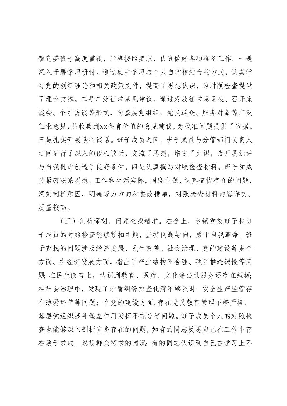 2025年县委领导在乡镇党委班子专题民主生活会上的点评讲话.docx_第2页