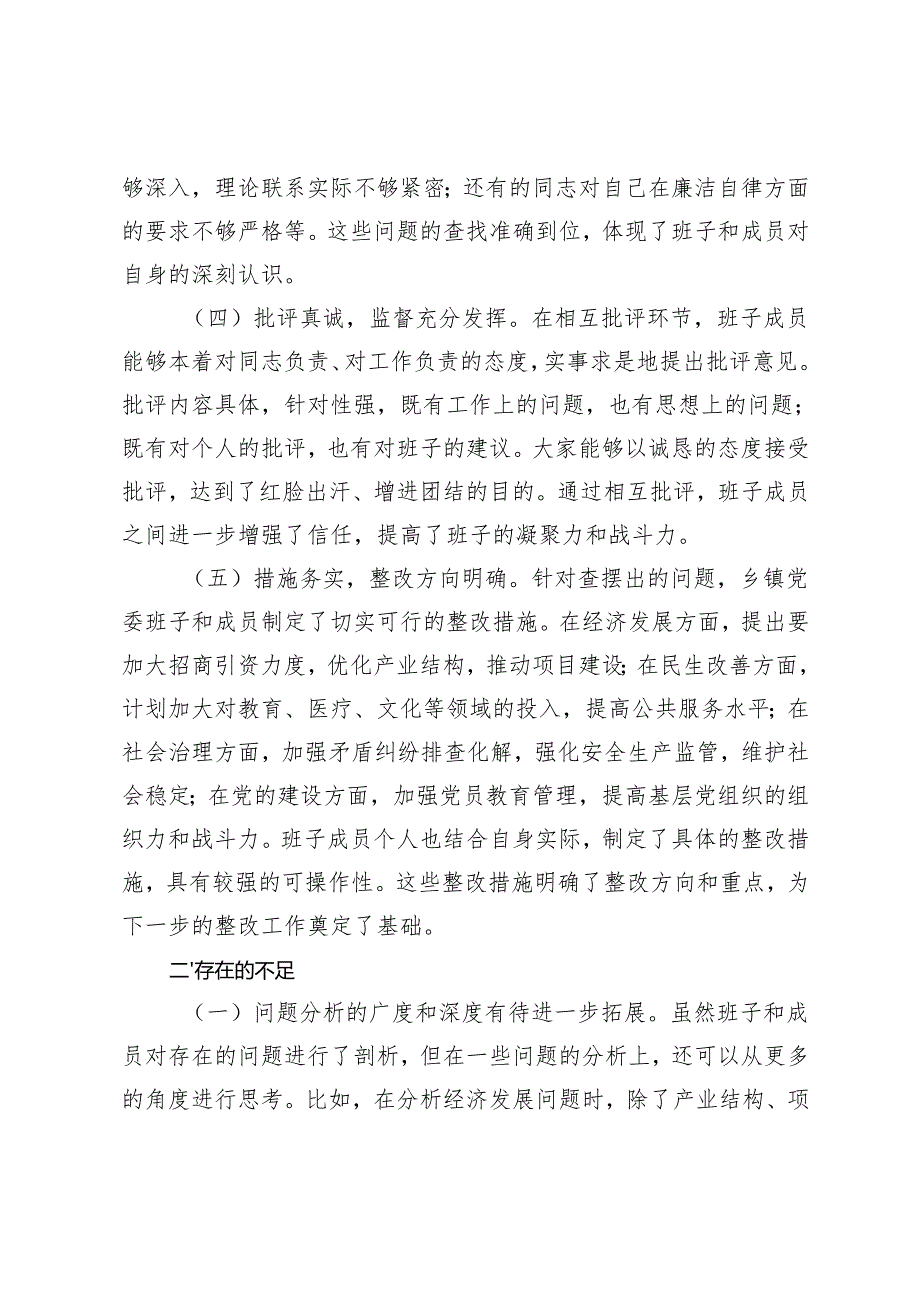 2025年县委领导在乡镇党委班子专题民主生活会上的点评讲话.docx_第3页