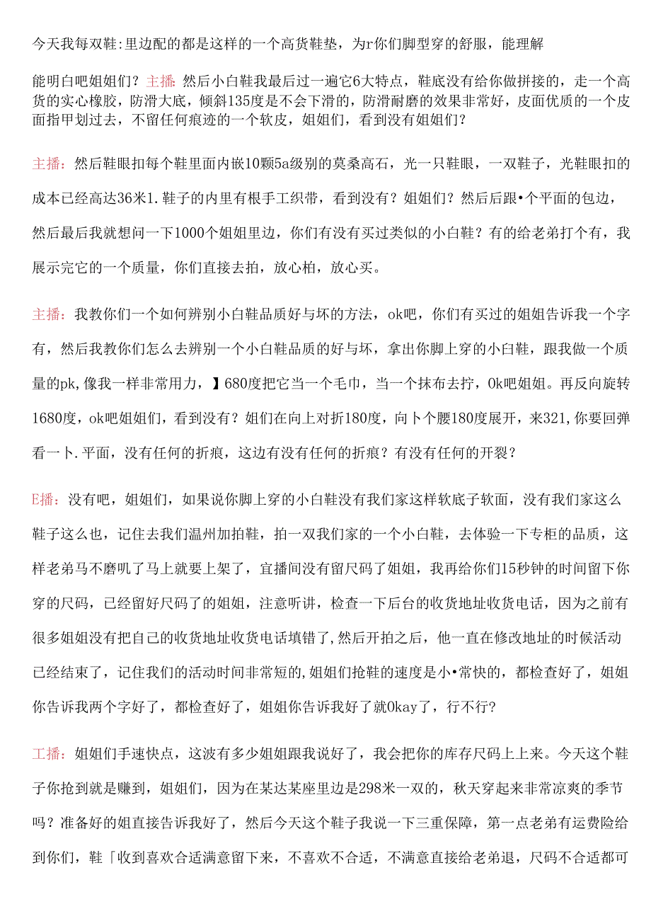 鞋子直播带货话术电商主播学习文档.docx_第2页