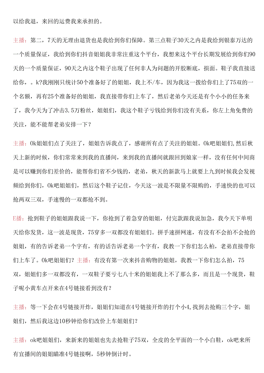 鞋子直播带货话术电商主播学习文档.docx_第3页