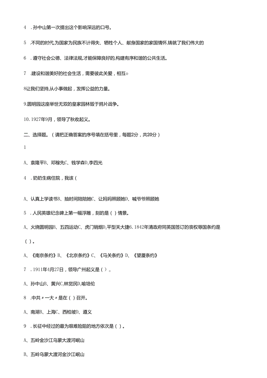 2025年部编版五年级下册道德与法治期末测试卷(含答案).docx_第2页