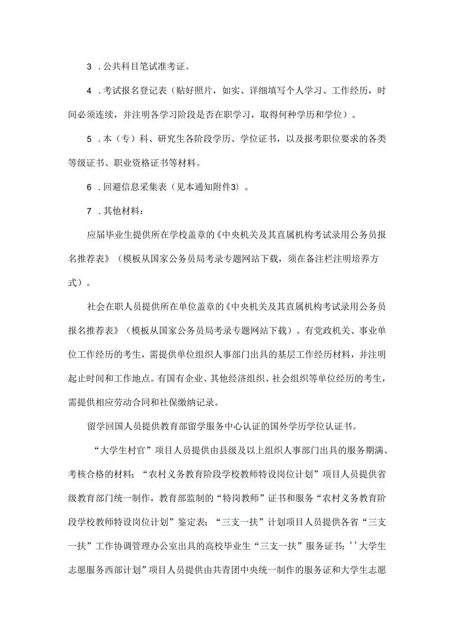 国家税务总局黑龙江省税务局2025考试录用公务员面试公告原文.docx_第2页