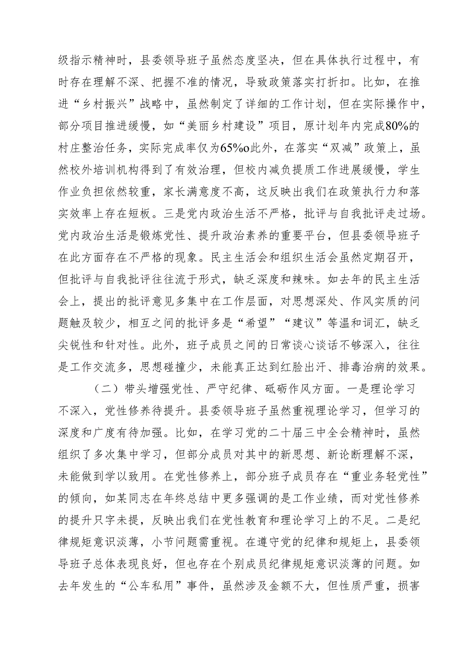 县委领导班子2025年民主生活会对照检查材料（四个带头）7篇（精选版）.docx_第2页