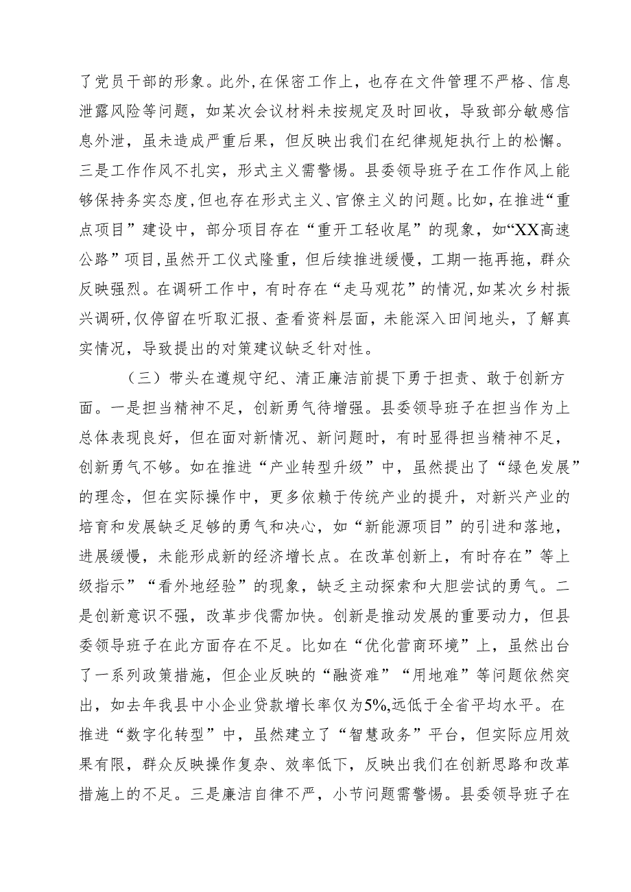 县委领导班子2025年民主生活会对照检查材料（四个带头）7篇（精选版）.docx_第3页