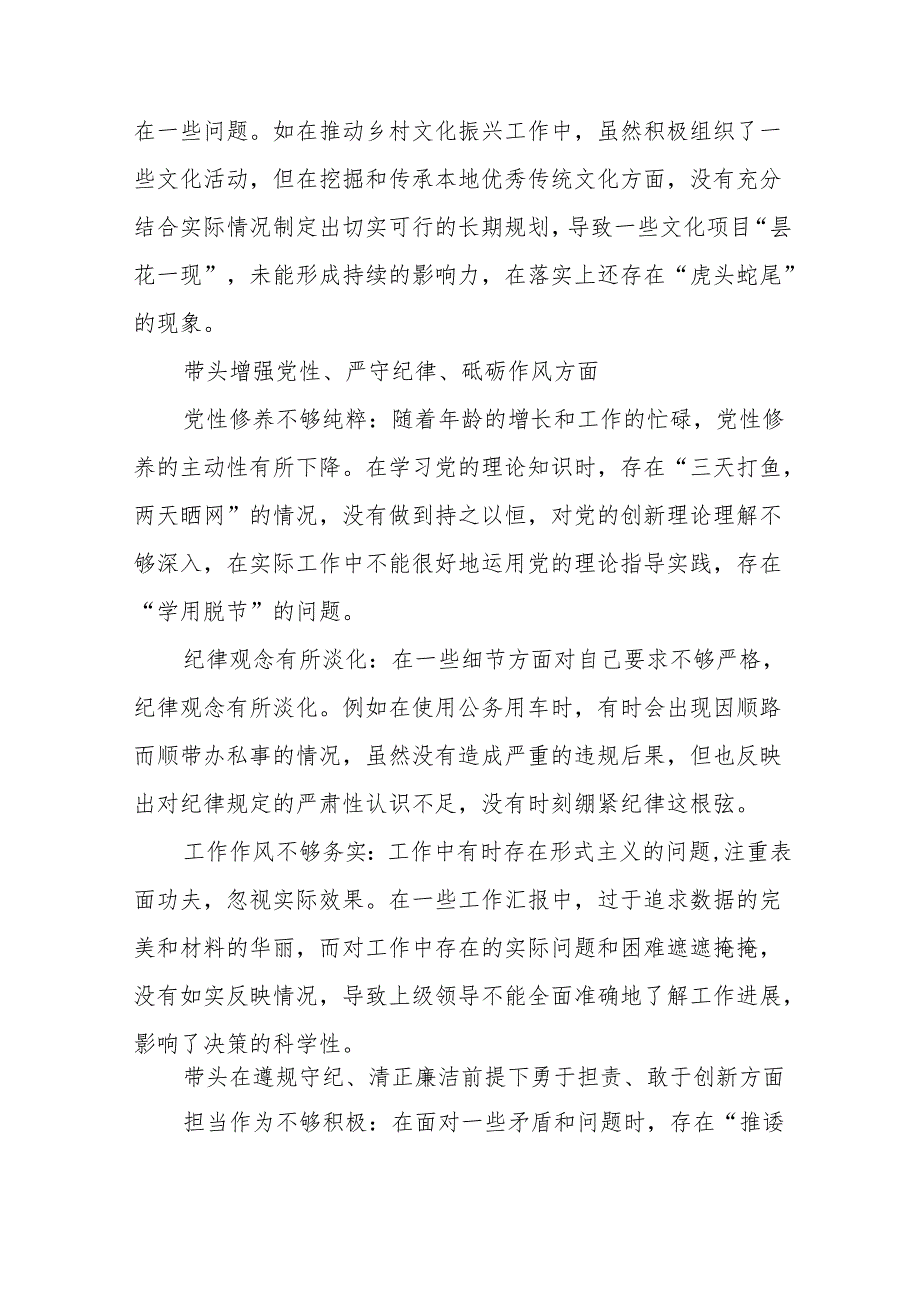 共八篇带头在遵规守纪、清正廉洁前提下勇于担责、敢于创新方面等“四个带头”自我查摆发言提纲.docx_第2页