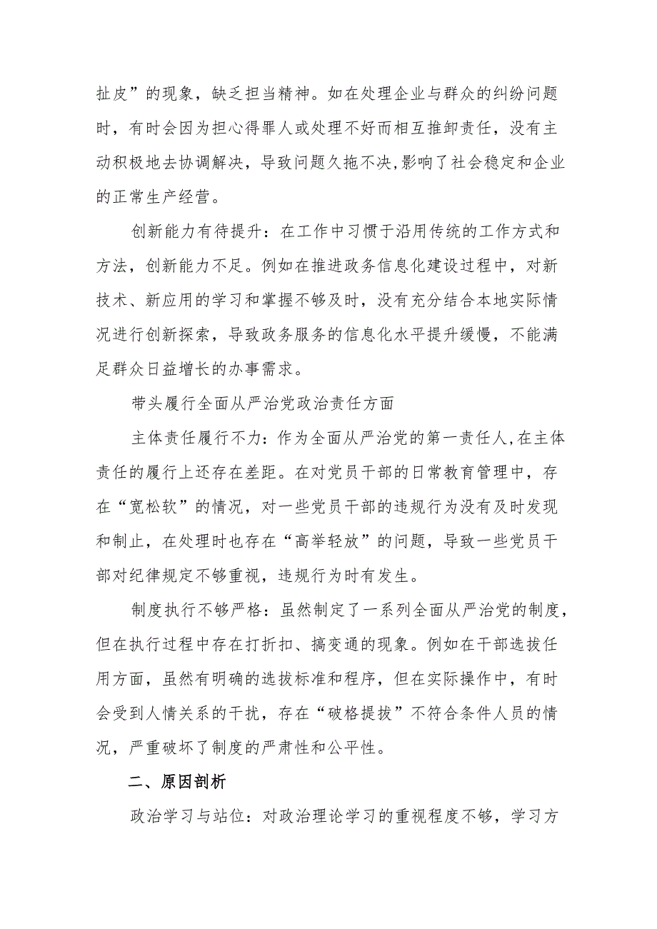 共八篇带头在遵规守纪、清正廉洁前提下勇于担责、敢于创新方面等“四个带头”自我查摆发言提纲.docx_第3页