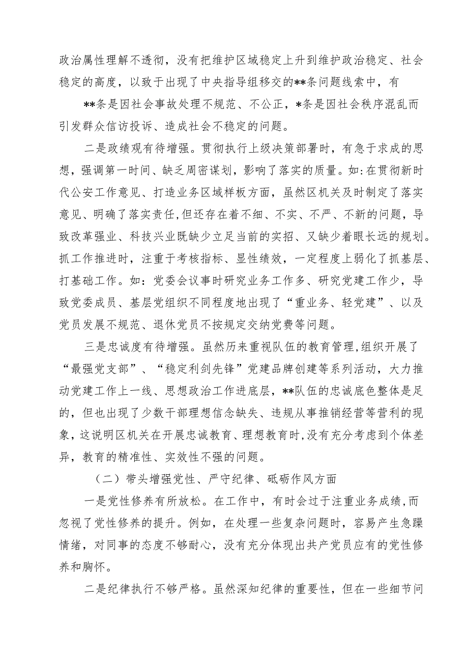 2025民主生活会（四个带头）个人对照检查剖析材料【8篇精选】供参考.docx_第2页
