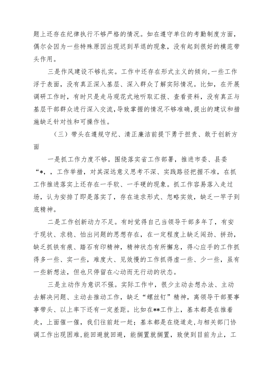 2025民主生活会（四个带头）个人对照检查剖析材料【8篇精选】供参考.docx_第3页