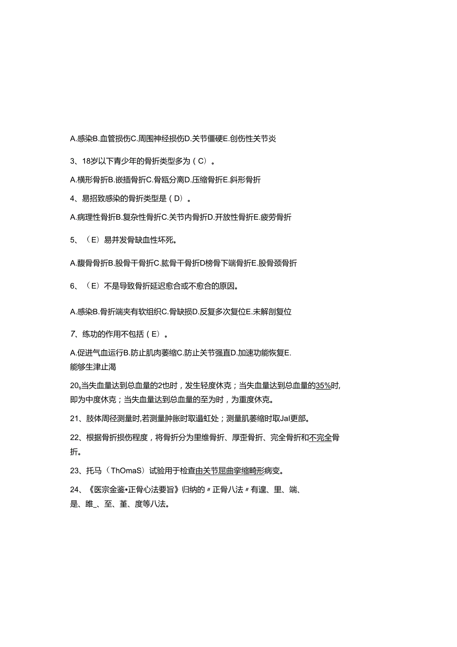 2025年骨科观察肢端血运的题目及参考答案.docx_第2页