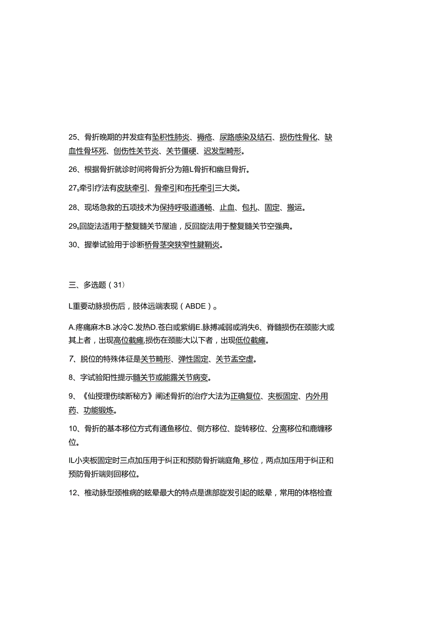 2025年骨科观察肢端血运的题目及参考答案.docx_第3页