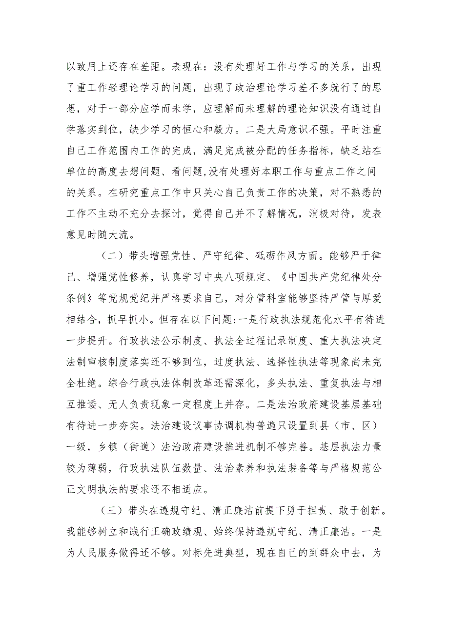 2025支部民主生活会个人对照检查材料（四个带头）八篇.docx_第2页