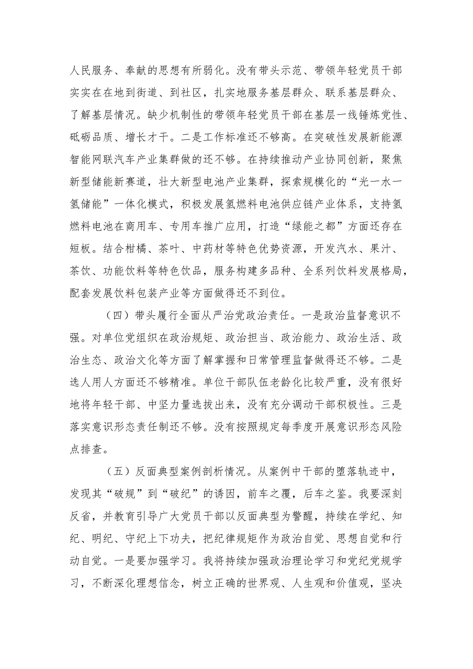 2025支部民主生活会个人对照检查材料（四个带头）八篇.docx_第3页
