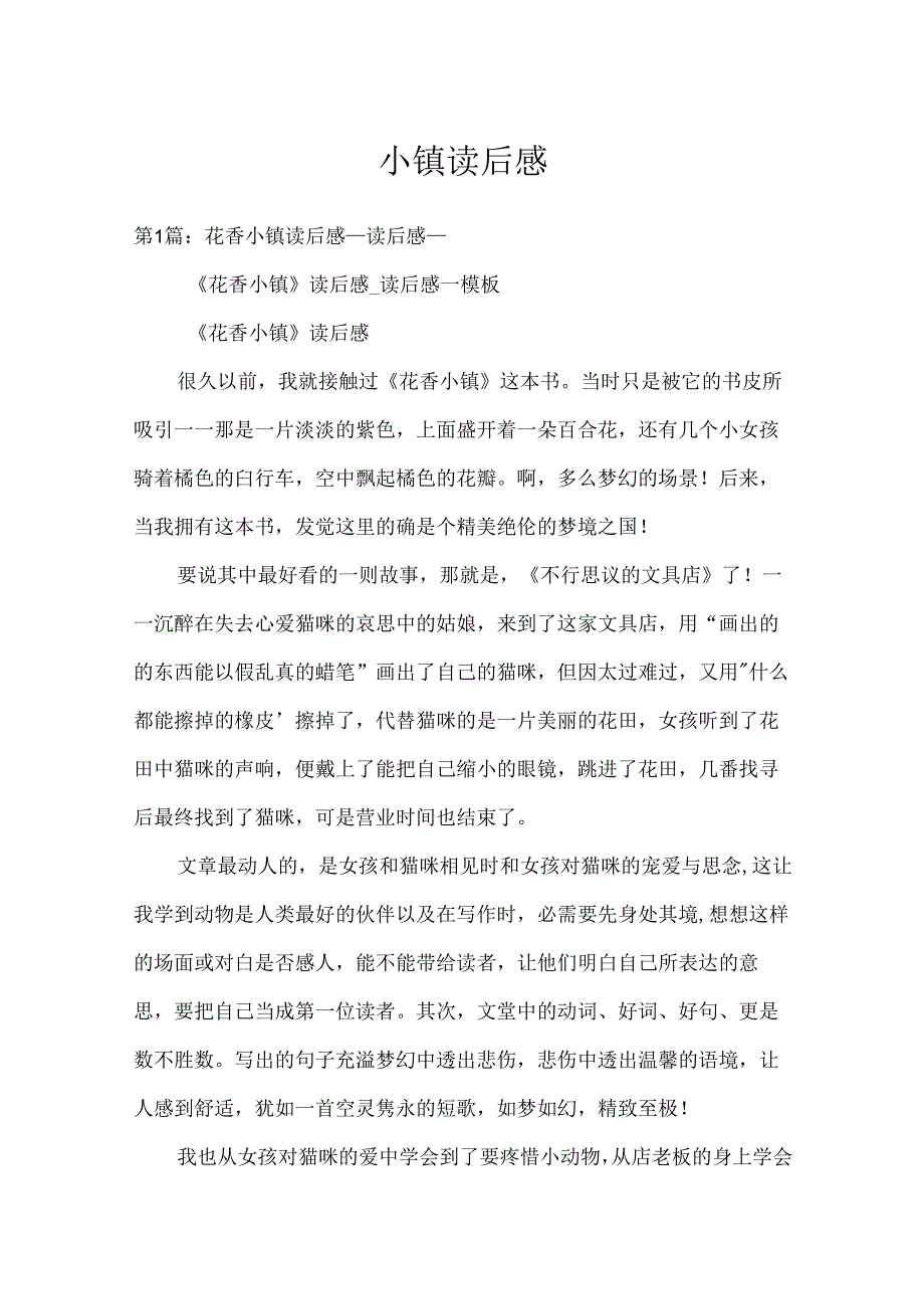 小镇读后感.docx_第1页