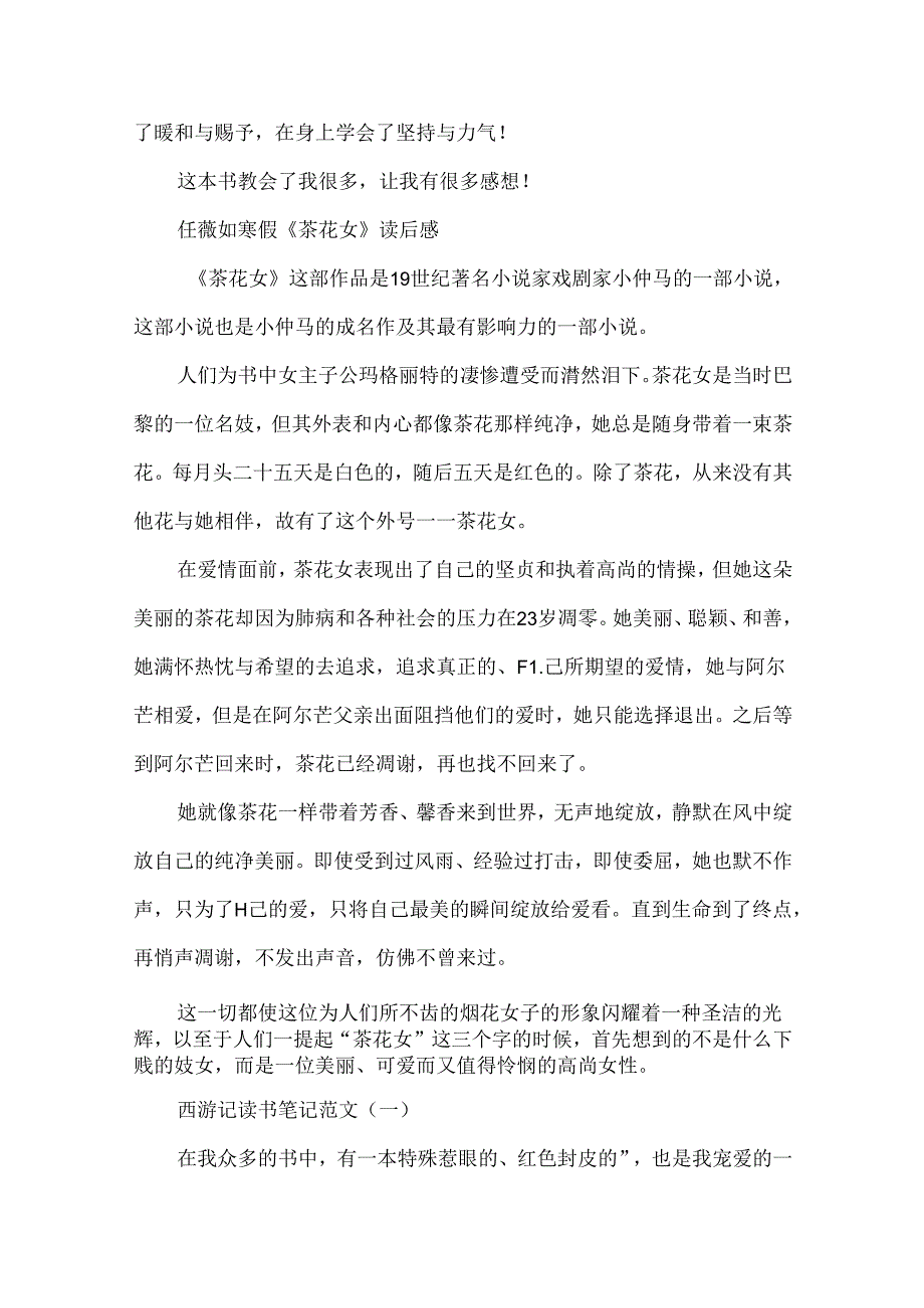 小镇读后感.docx_第2页