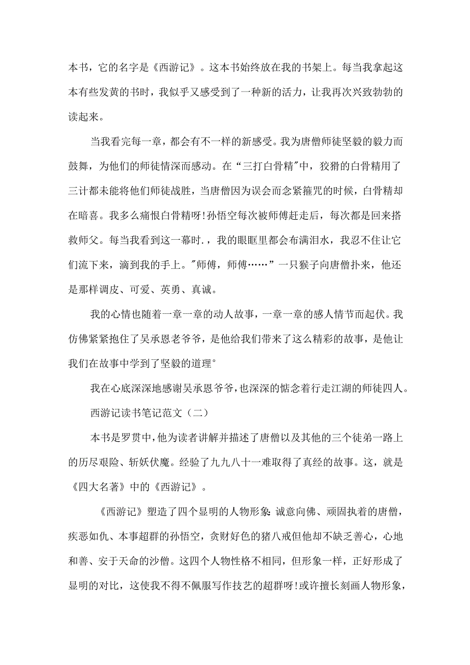 小镇读后感.docx_第3页