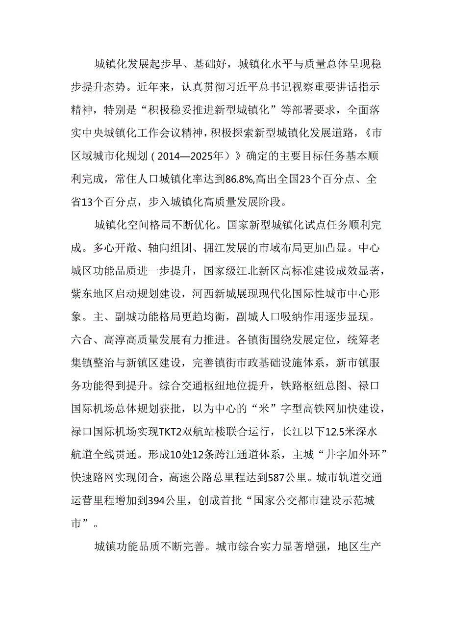 “十五五”新型城镇化规划.docx_第2页