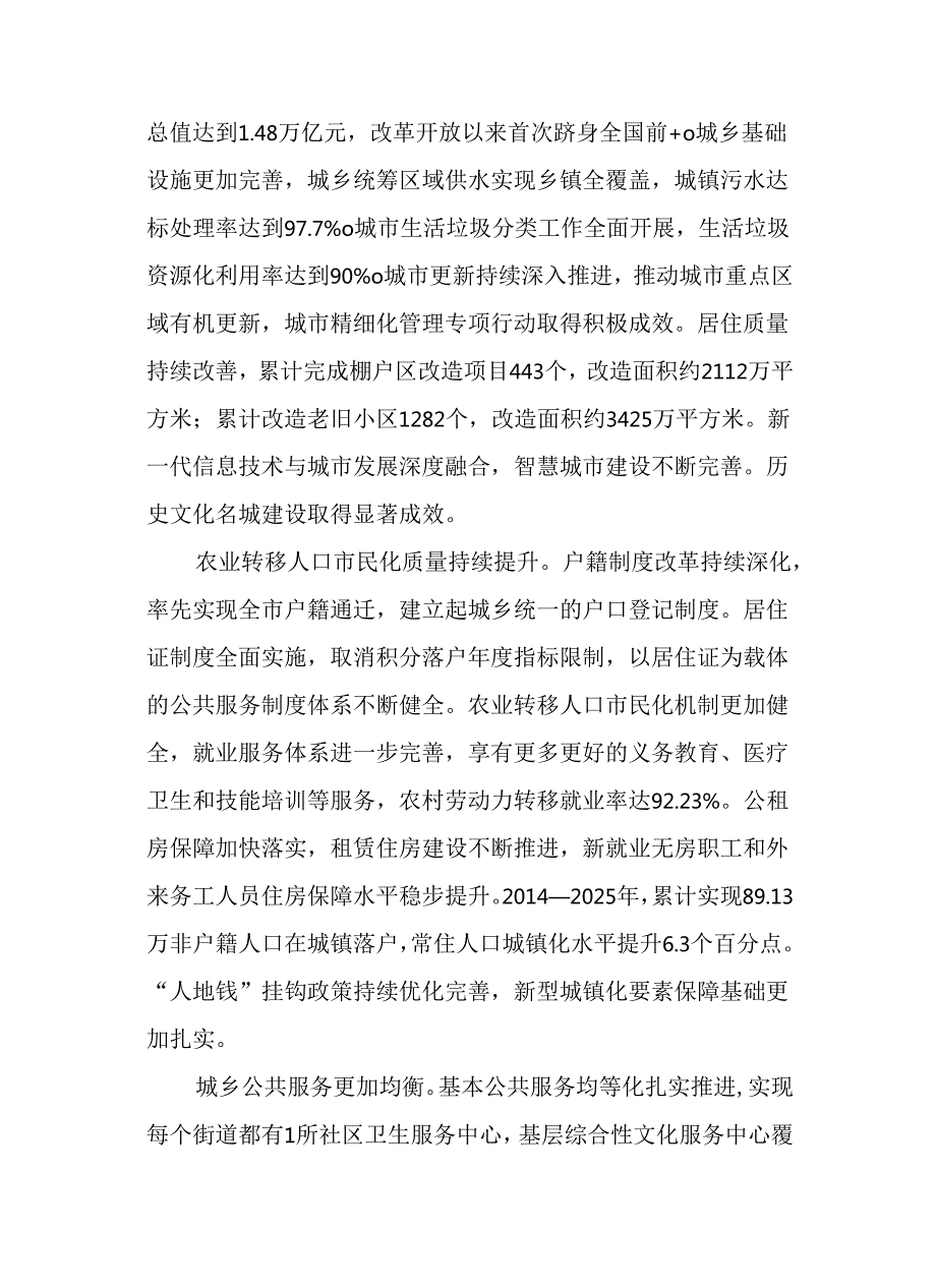 “十五五”新型城镇化规划.docx_第3页