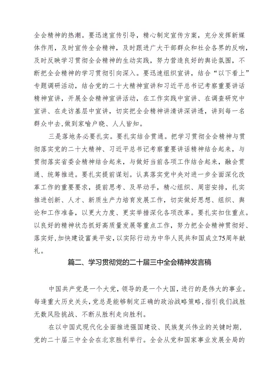 （11篇）理论学习中心组二十三中全会精神专题研讨交流发言.docx_第3页